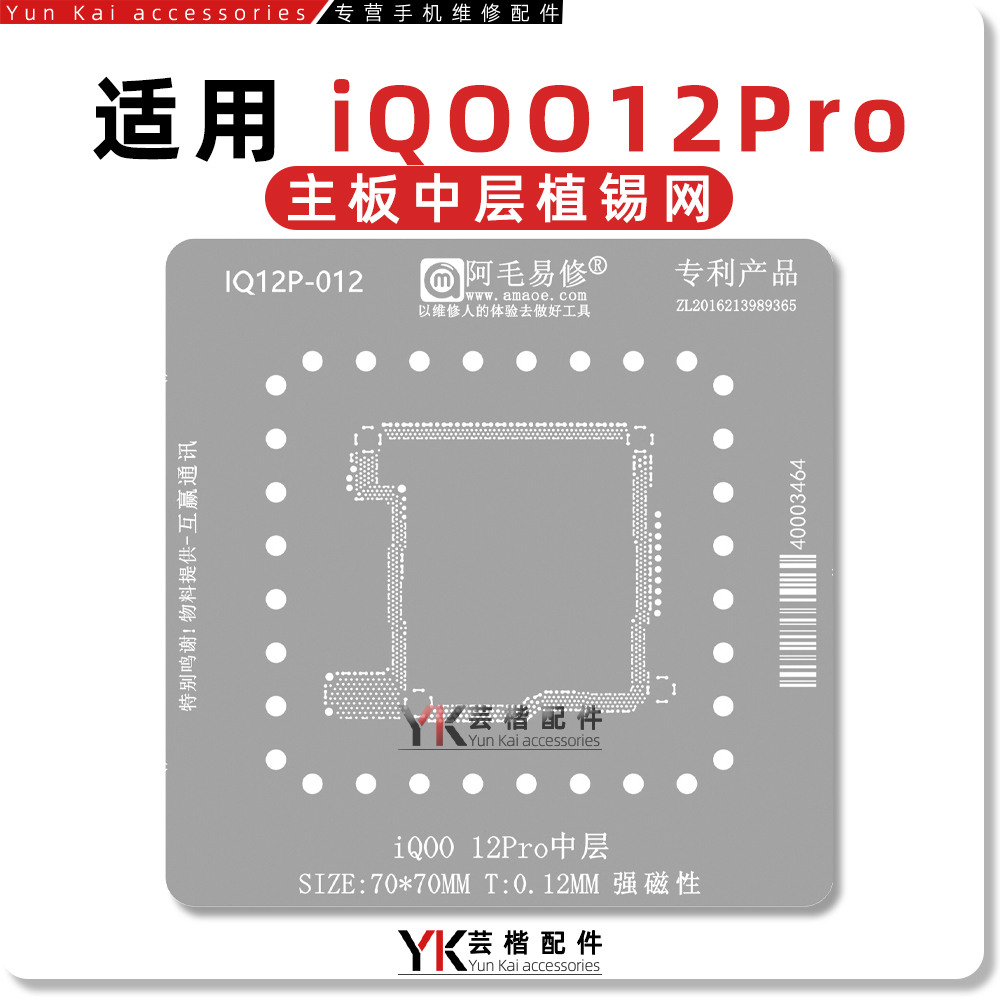 适用OPPO/VIVO中层植锡网