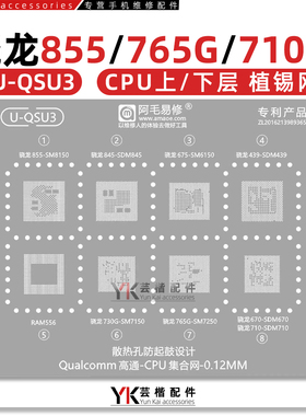 骁龙855/845/675/439/730G/765G/SM8150/6150/7250/SDM710/植锡网