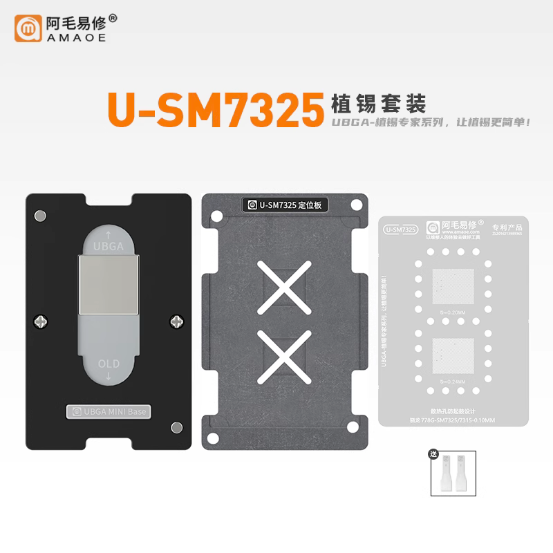 适用SM7325/SM7315/植锡台