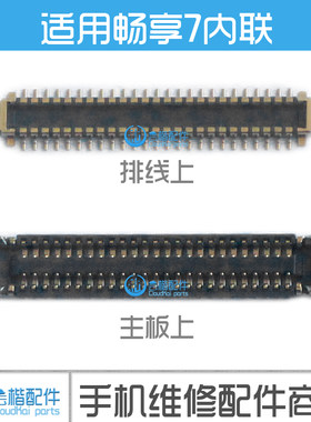 适用于 华为荣耀畅享7X显示座 畅玩7P/ 7A/7S主板尾插座 液晶内联