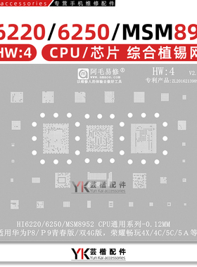 华为/P8青春/P9青春/两网/植锡网/H6220/HI6250/MSM8952/CPU/HW4