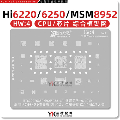 H6220/HI6250/MSM8952植锡网