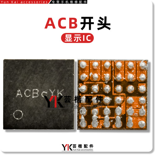 适用于红米Note13Pro/Nova14音频IC AD2D/AKDE音频 ACB开头显示IC