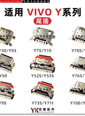 Y3Y30Y33Y35Y50Y52 Y70S/Y71t/Y72Y73Y76Y77/78Y85Y93Y97Y100尾插