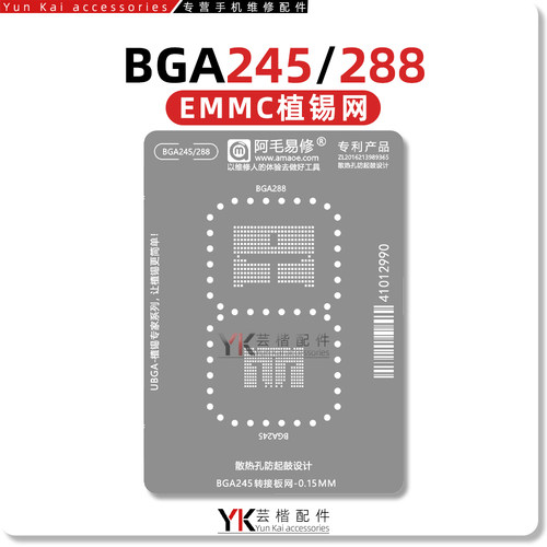 阿毛易修 适用于 BGA245 BGA288 转接板网 植锡钢网
