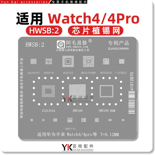 适用华为手表Watch4/Pro/CPU内存/SW5100/S121151A/110TB2G植锡网