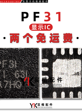适用 华为P30/Nova5/8SE/R9S/畅享10S显示IC PF31/32A/32B/1879C1