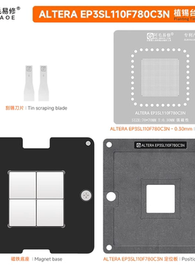 阿毛易修 适用于 ALTERA EP3SL110F780C3N植锡平台 BGA维修钢网