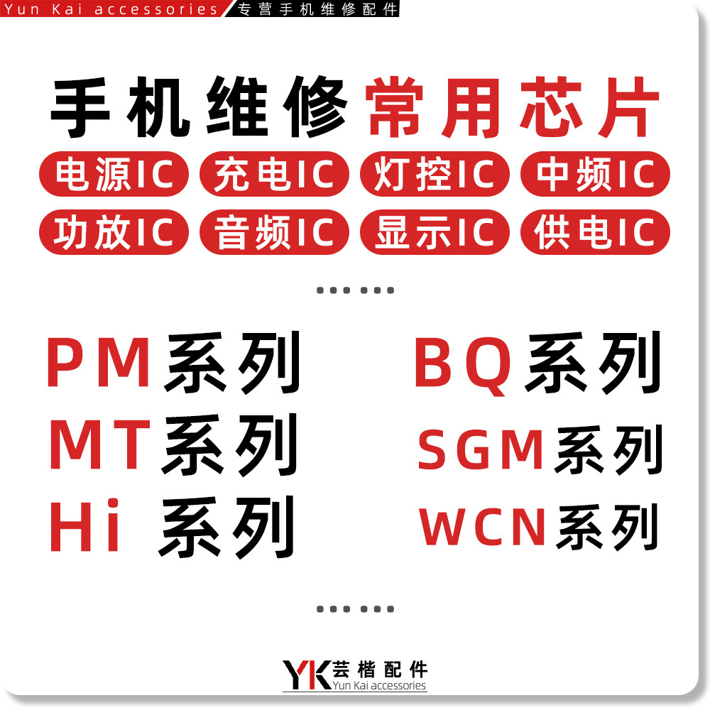 手机维修常用芯片/电源/充电/中频/WiFi/功放/灯控显示IC套餐打包