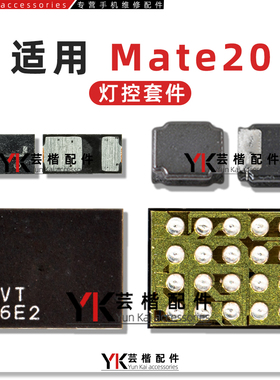 适用 华为MATE20灯控ic 背光控制芯片IC 升压背光灯控模块 56E2