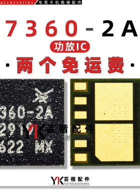 适用Mate9/P20/Pro/荣耀8/U3702/3201功放ic 7360-2A 77360-2射频
