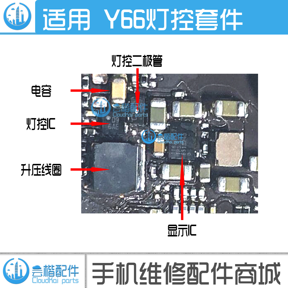 适用 VIVO Y66灯控IC 9脚灯控二极管65132A0显示背光升压线圈电感