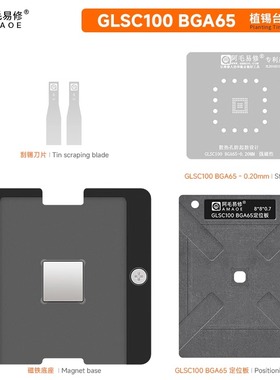 阿毛易修 GLSC100 BGA65植锡平台SICK导航定位传感器芯片维修钢网