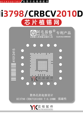 阿毛易修HI3798 CRBCV2010D0植锡网海思机顶盒液晶屏视频处理芯片