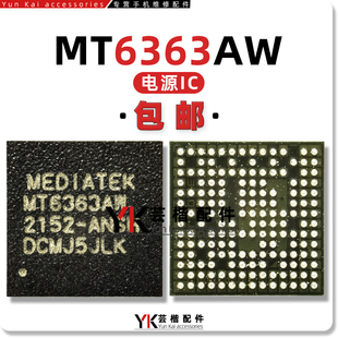 MT6363AW/CW/FW/GW/MW/JW/MT6373BW/EW/MT6368DW/6316BP/CP电源IC