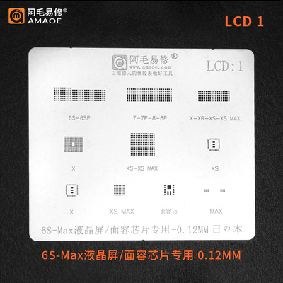 阿毛易修 LCD1植锡钢网 6S 7P 8P X XS MAX XR 显示屏IC 面容IC网
