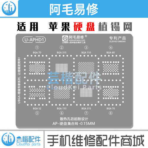 U-APHD1阿毛硬盘植锡网