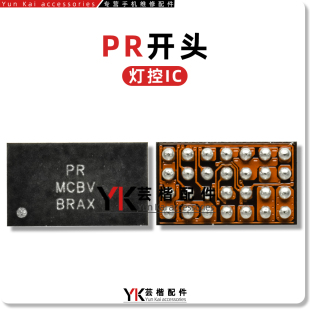 适用小米平板5/红米K40/K50显示灯控ic PR 50372S MO充电4E二极管