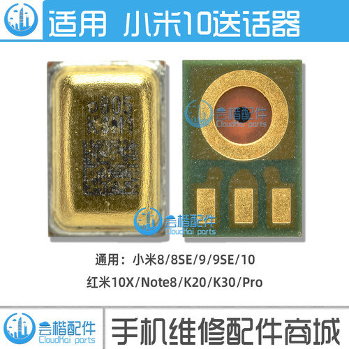小米适用送话器麦克风话筒红米