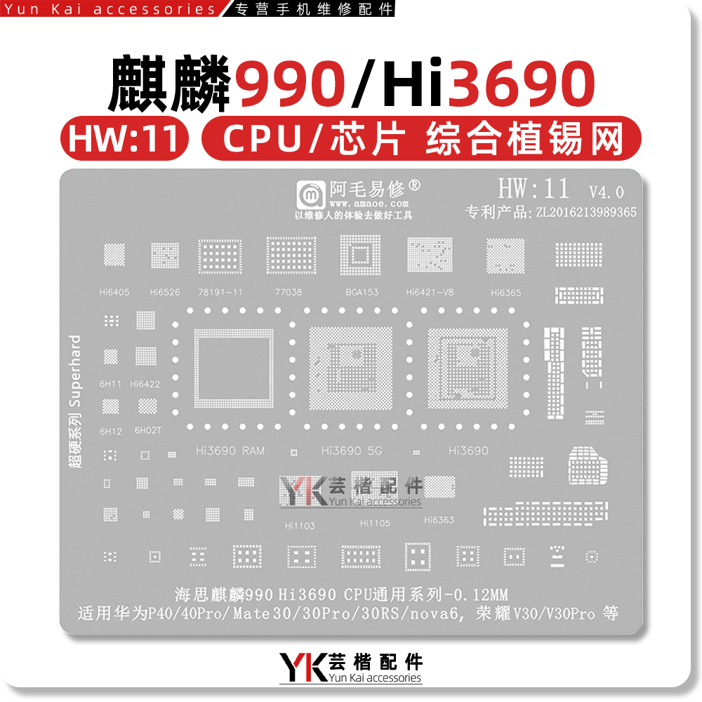 HI3690/麒麟990/CPU/植锡网