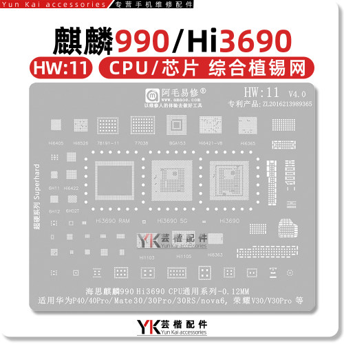 HI3690/麒麟990/CPU/植锡网