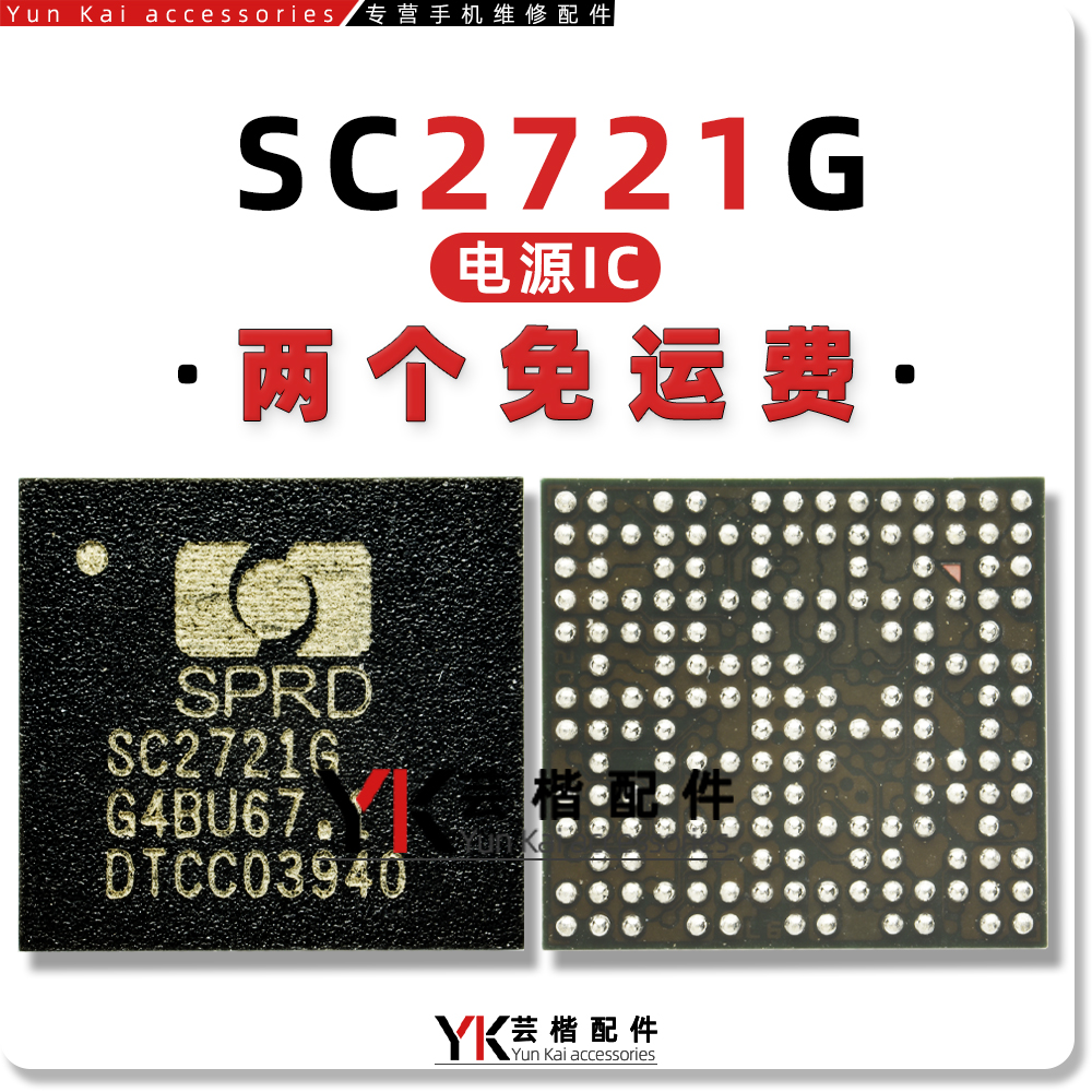 适用展讯SPRDSC2721G电源芯片