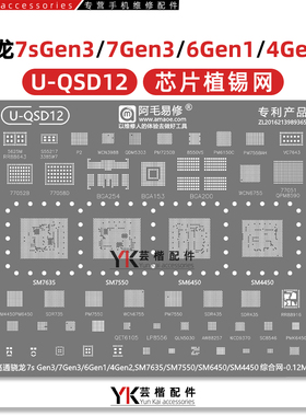 适用荣耀200/300/CPU骁龙7sGen3/RR88916/77051功放QPM8590植锡网