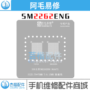 阿毛易修慧荣SM2262ENG植锡网M.2固态SSD主控BGA472锡膏植球维修