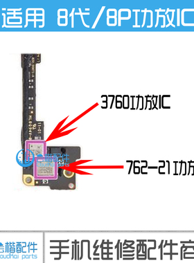 8代8Plus 4G功放IC 3760 762-21 78140-22 77366-17 S770天线开关