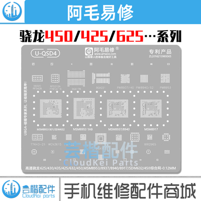 适用骁龙450/632配套植锡网