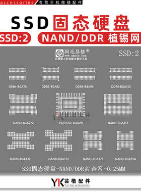 SSD2/固态硬盘/BGA291/BGA272/316/154/178/152/NAND/DDR/植锡网