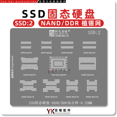 SSD/DDR/NAND固态硬盘/植锡网