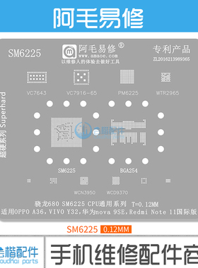 适用Nova9SE/OPPO/A36/Y32/红米Note11/CPU植锡网/骁龙680/SM6225