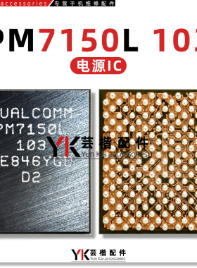 适用 红米K30电源IC PM7150L/A 103 PM7250 灯控二极管 L5000电感