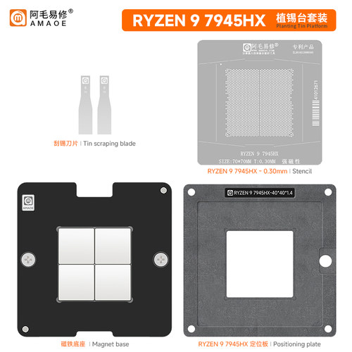 阿毛易修RYZEN 9 7945HX磁性植锡台100-000000870 AMD锐龙CPU钢网
