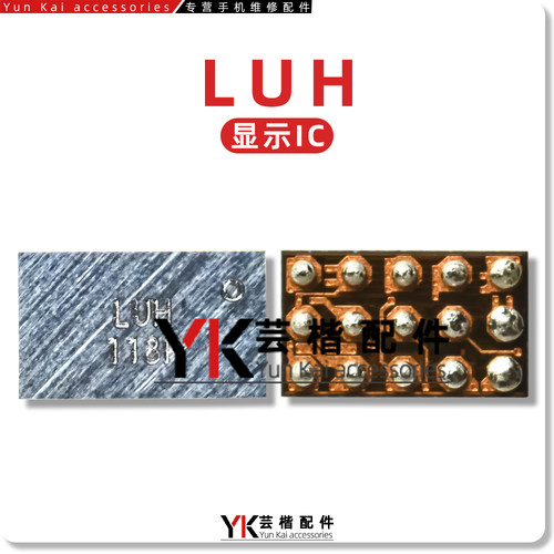 LUB/LUH/63QS/LUM/LUL显示芯片