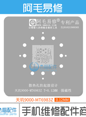 适用红米K50Pro/X80Pro/荣耀70Pro+/CPU/MT6983Z/天玑9000/植锡网