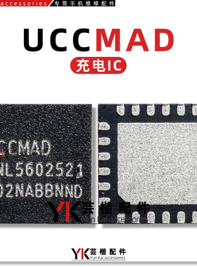 适用于 三星A057充电IC UCCMCD UCCVA UCCVB UCCMAD UCCMSD