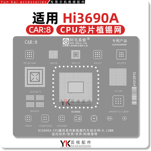 适用 麒麟990A/Hi3690A/6426/6427/1105/VQ339273/汽车CPU植锡网