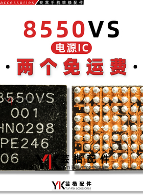 适用小米13/电源IC/8550VS/000/PM8550BH/BHS/002/PM7550/BAH/001