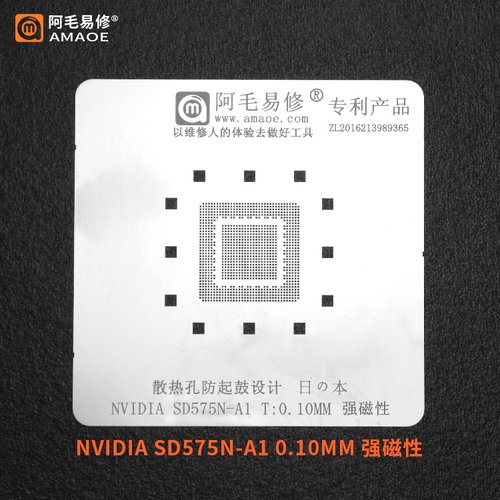 阿毛易修NVIDIA SD575N-A1植锡网 小米平板1 平板电脑CPU钢网
