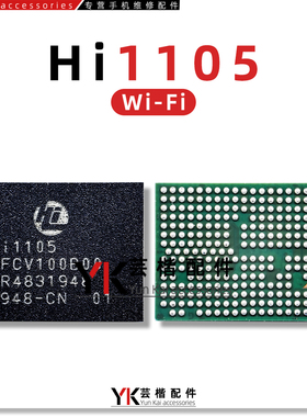 适用Nova6/荣耀30s/P40/WiFi模块HI1105 6D05/22中频hi6365功放ic