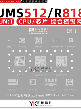 适用荣耀畅玩20植锡网/UMP510G5/2652/UMS512/T/CPU/RAM/内存硬盘