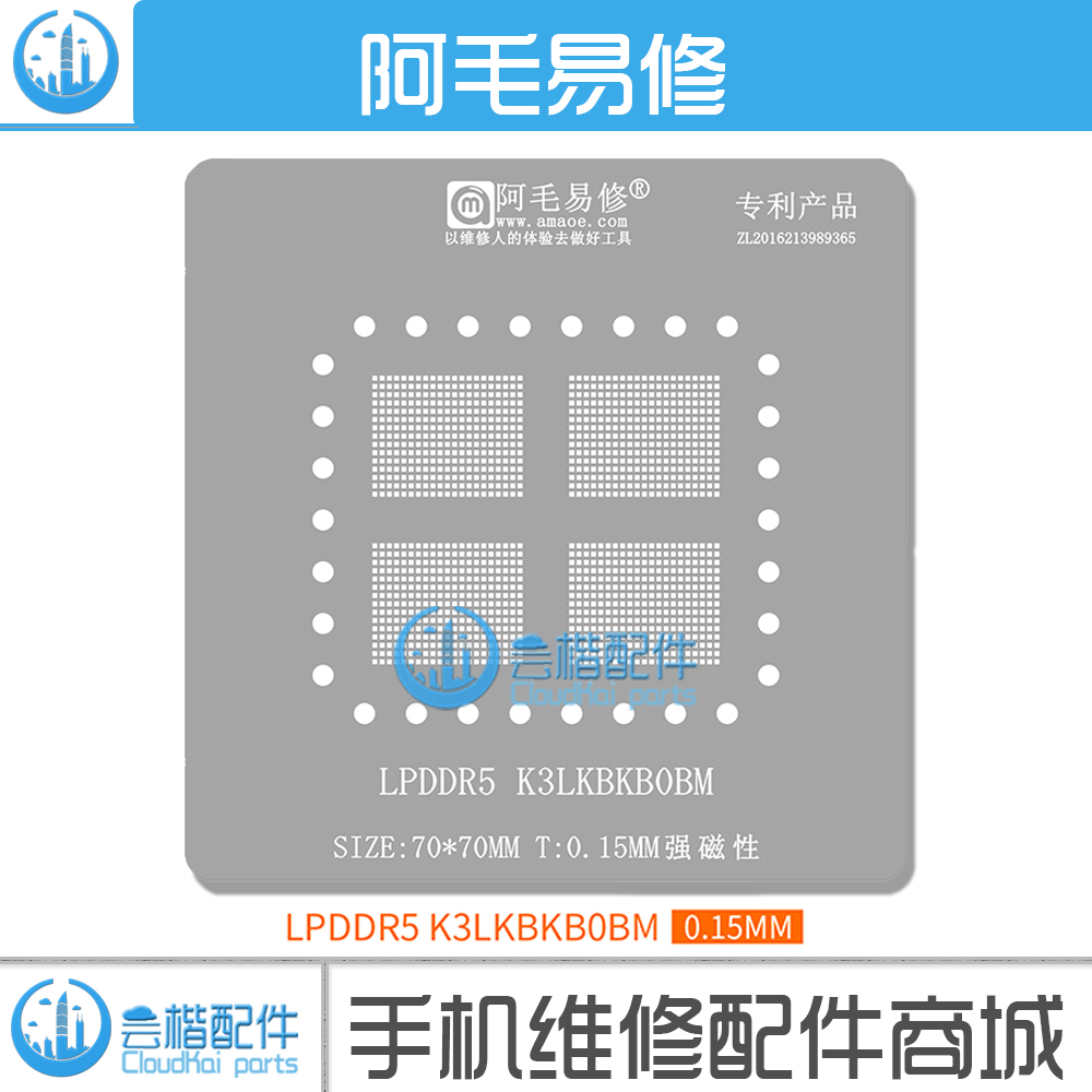 阿毛易修/LPDDR5/植锡网