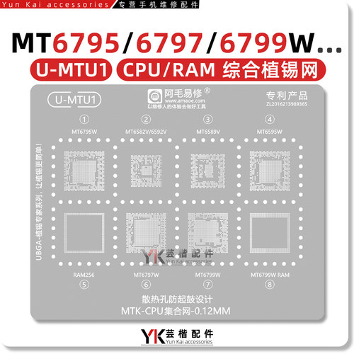 适用于MTK系列CPU植锡网
