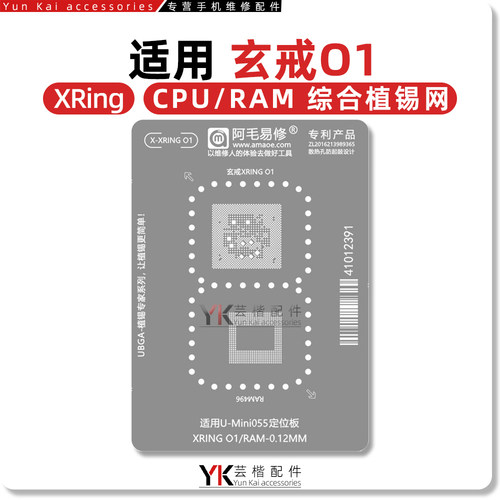 适用于小米15SPro/小米平板7/Ultra/玄戒O1/XRING/CPU/RAM/植锡网