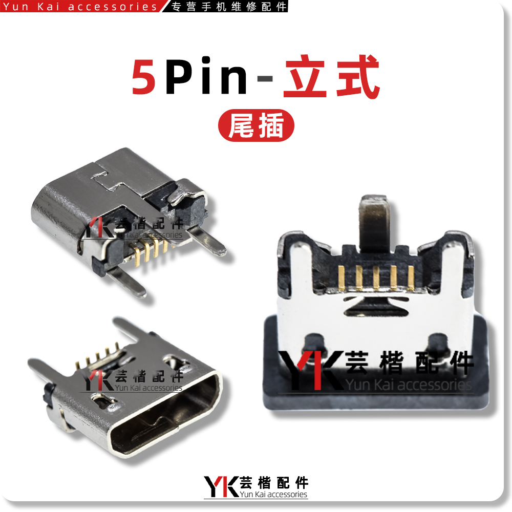 适用于小米小爱尾插USB充电口