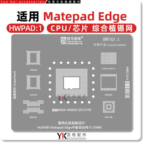 适用于 华为Matepad Edge平板/CPU/RAM/436/HI9600 GFCV100植锡网