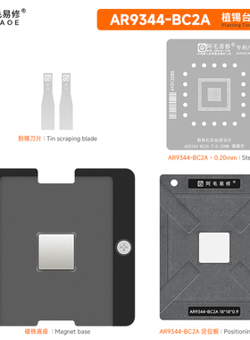 阿毛易修AR9344-BC2A磁性钢网植锡平台 5G无线路由器射频IC芯片