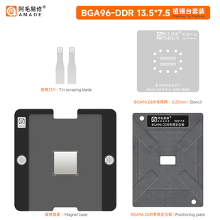 阿毛易修BGA96-DDR植锡台 笔记本电脑内存/4代/DDR/钢网/植锡网